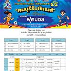 โปรแกรมฟุตบอลบุรีรัมย์